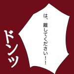 二回り上の妻子持ちに求婚された話20
