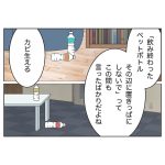 ウチの嫁がモラハラなんです‼︎4